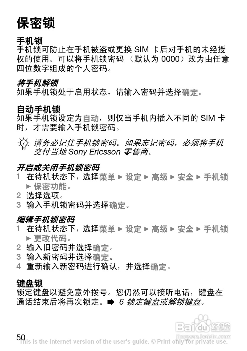 索尼爱立信K200c手机使用说明书:[5]