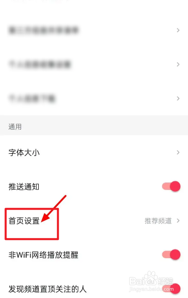西瓜视频的首页如何自定义频道