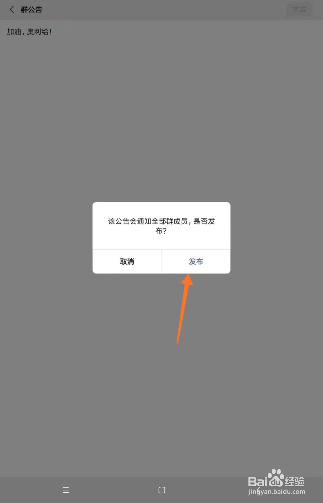 微信群如何设置群公告