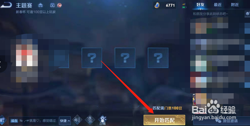 王者荣耀怎么参加新春杯比赛?