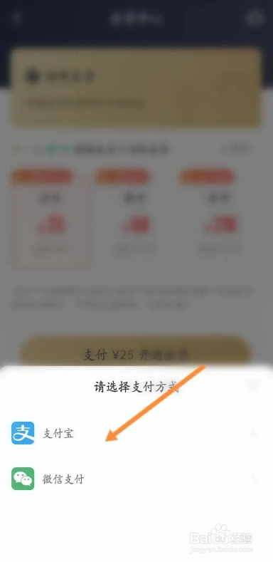 如何使用咕咚APP开通会员