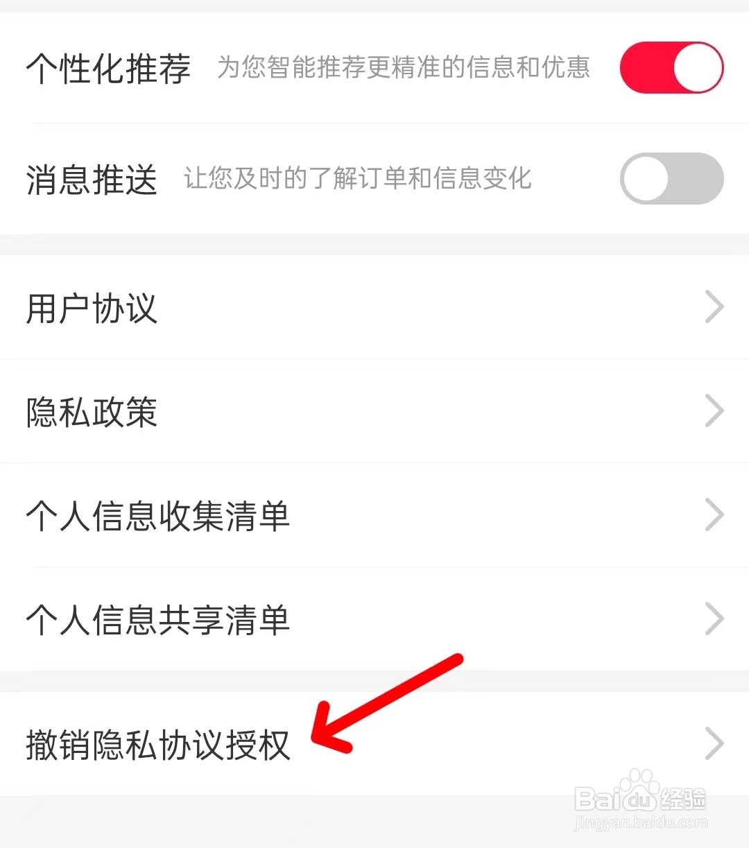 粉象生活app如何撤销隐私协议授权