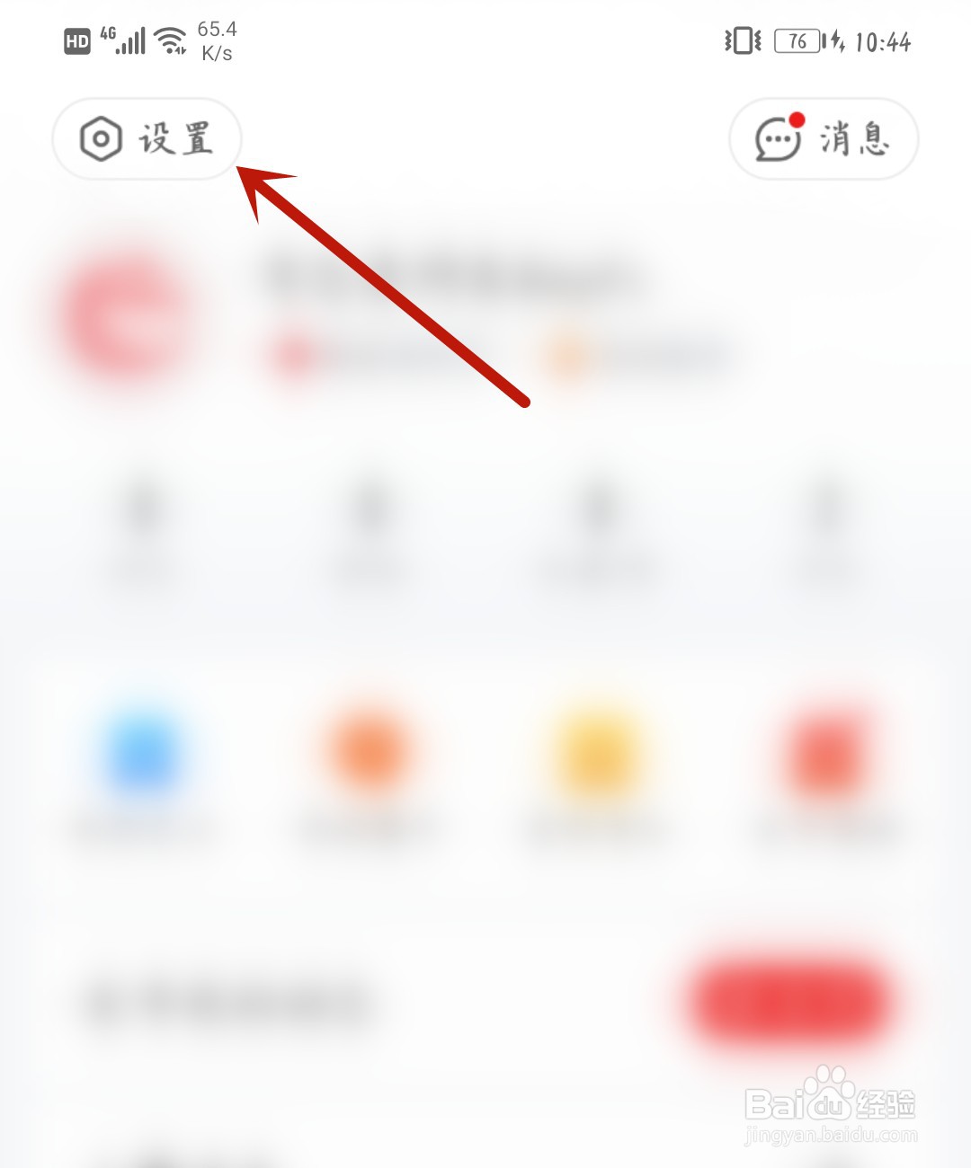 网易新闻怎么关闭程序化广告