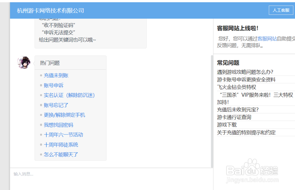 wegame三国杀的客服在哪里?