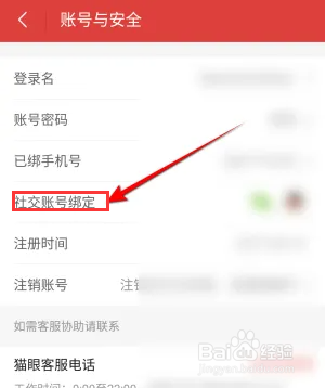 猫眼电影软件中怎么绑定QQ？