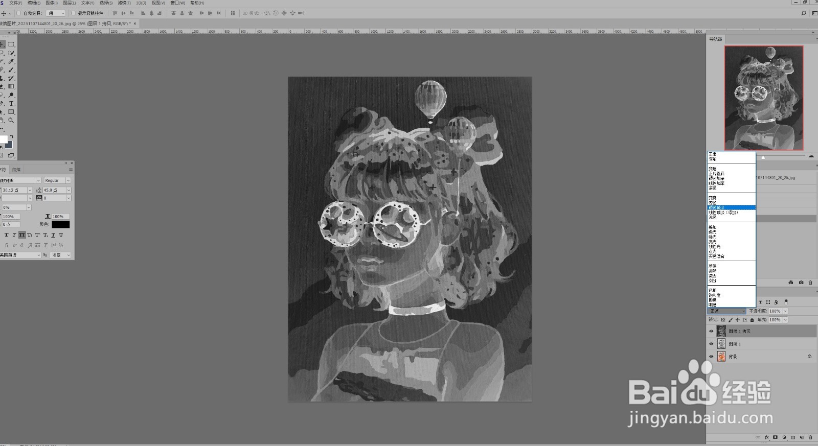 第一课：PS把图片变成素描照片