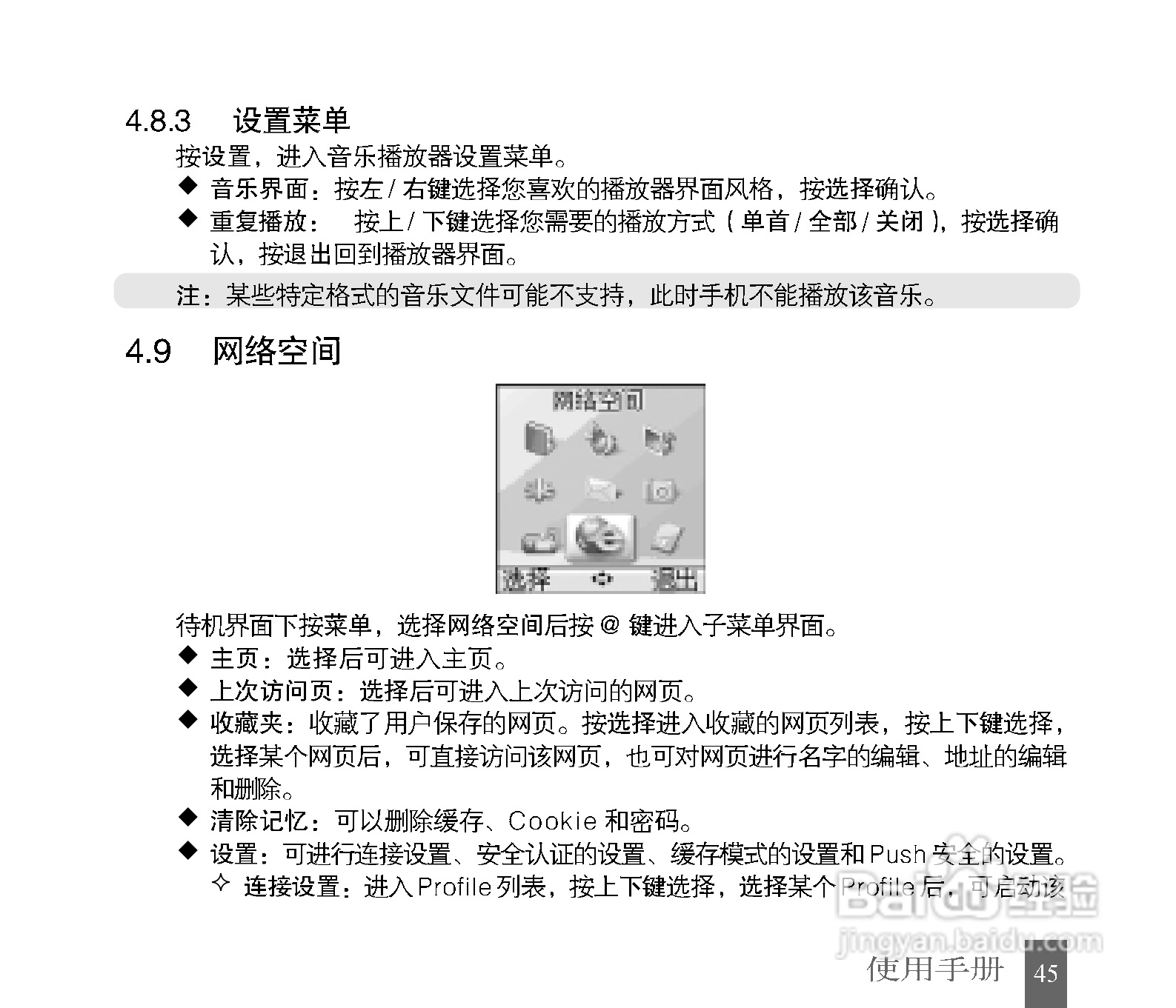 中兴G72手机使用说明书:[5]