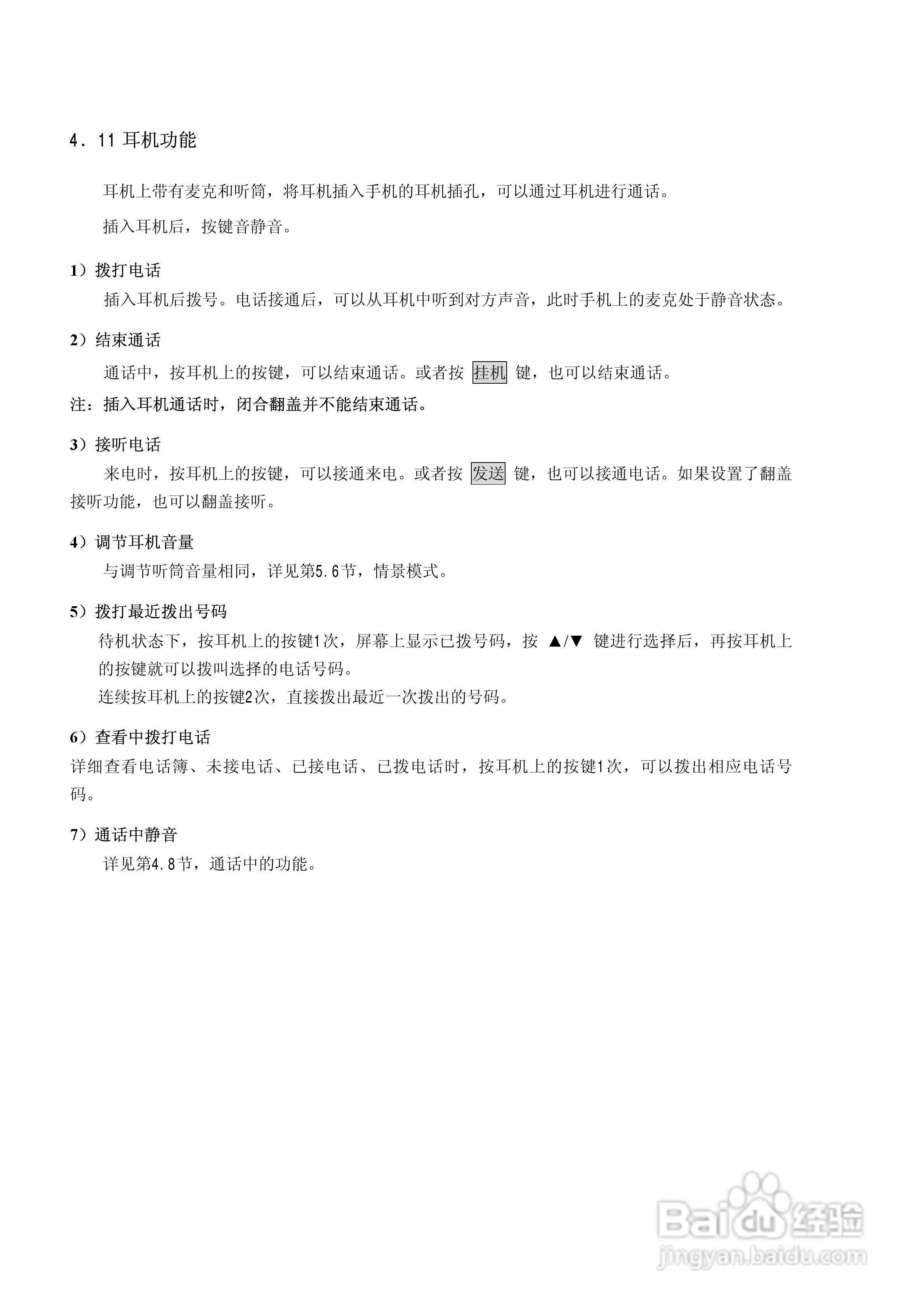 中兴ZTE805手机使用说明书:[3]