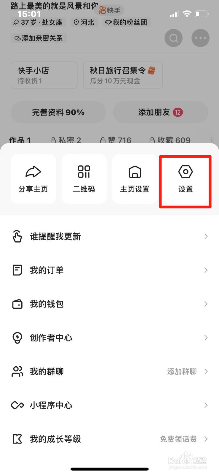 快手怎么开启热点通知