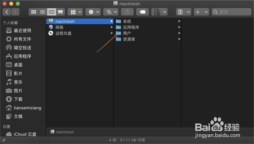 苹果电脑MacBook怎样进入/user目录文件夹