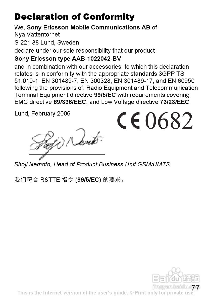 索尼爱立信K310C手机使用说明书:[8]