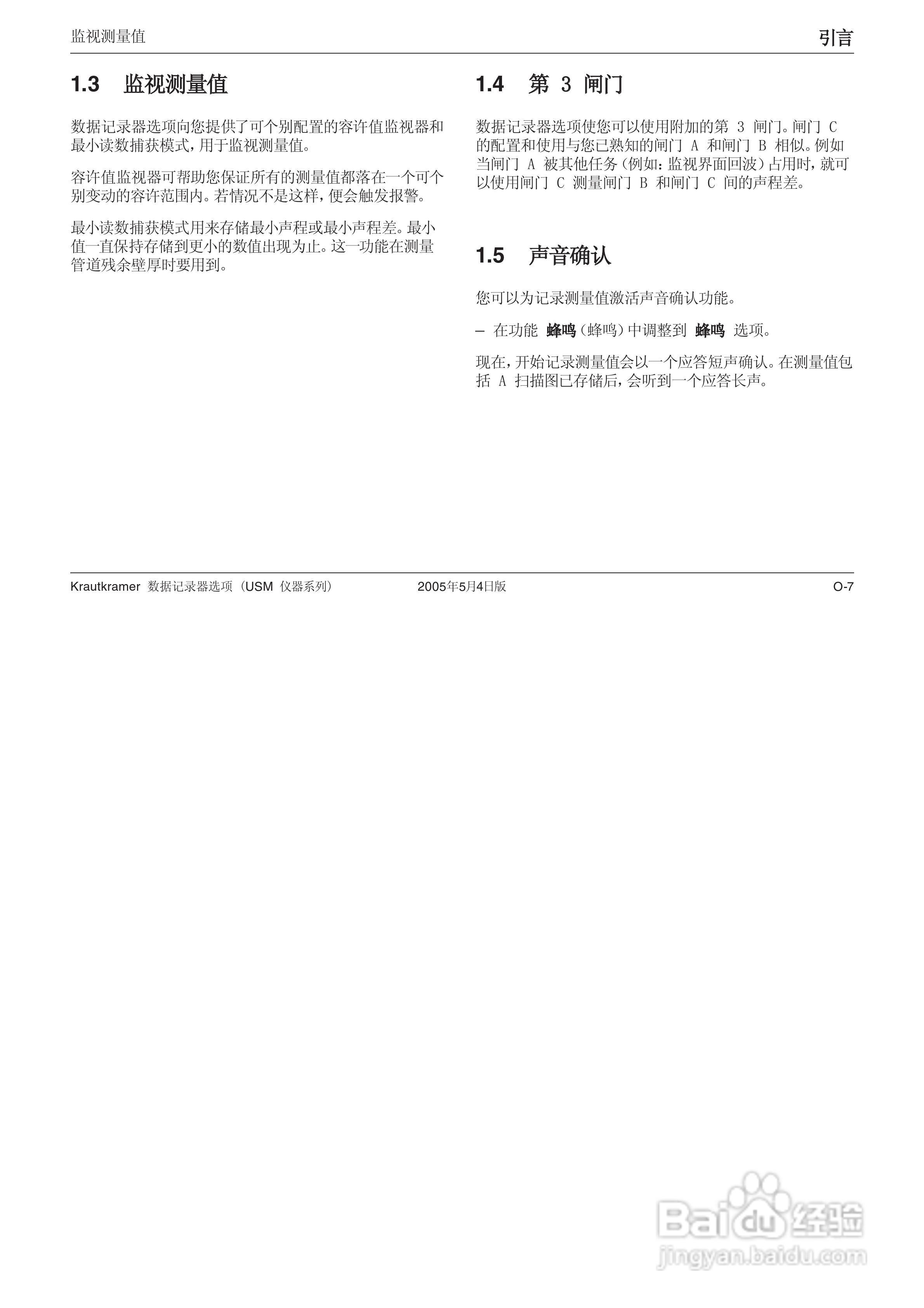 超声波探伤仪USM35XDAC中文操作手册:[22]