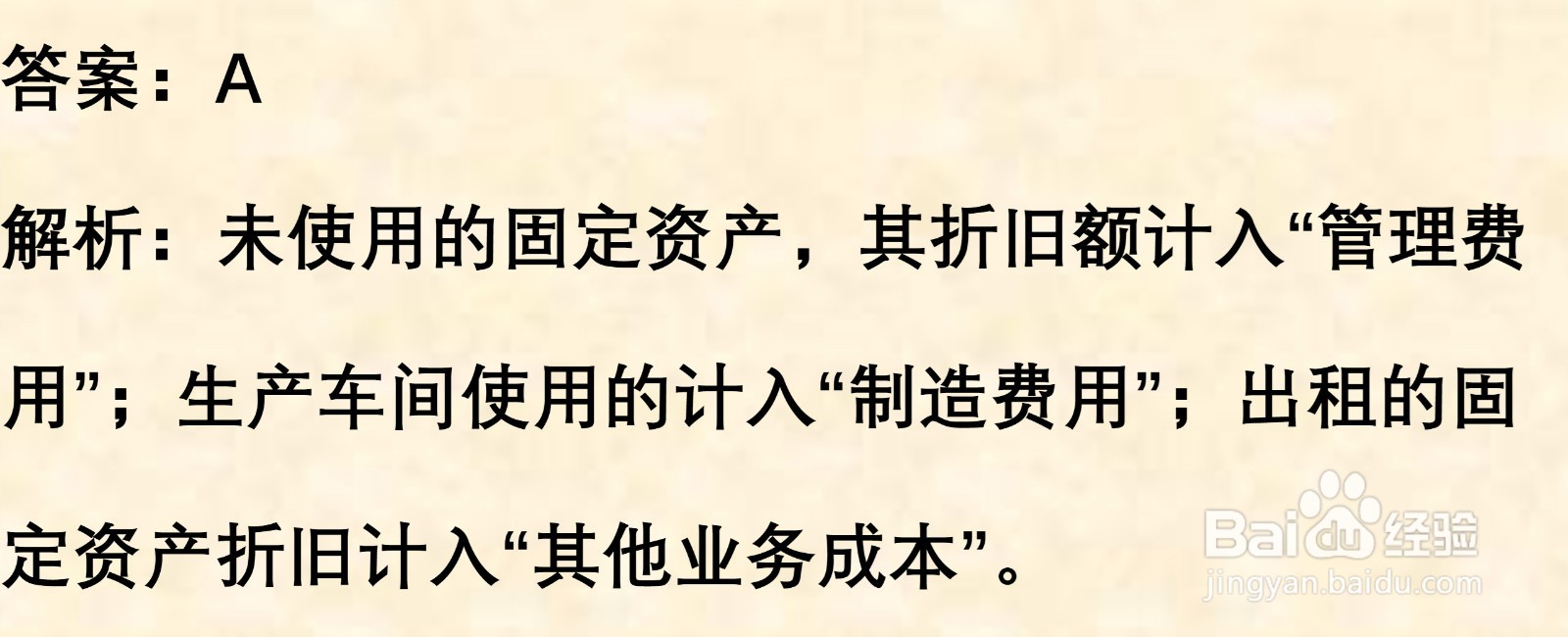 初级会计知识练习题：固定资产折旧（含解析）