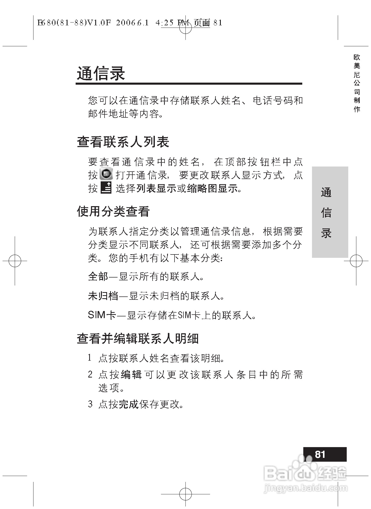 摩托罗拉E680手机使用说明书:[9]