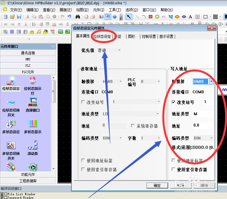 步科触摸屏编程软件如何建立位状态设定