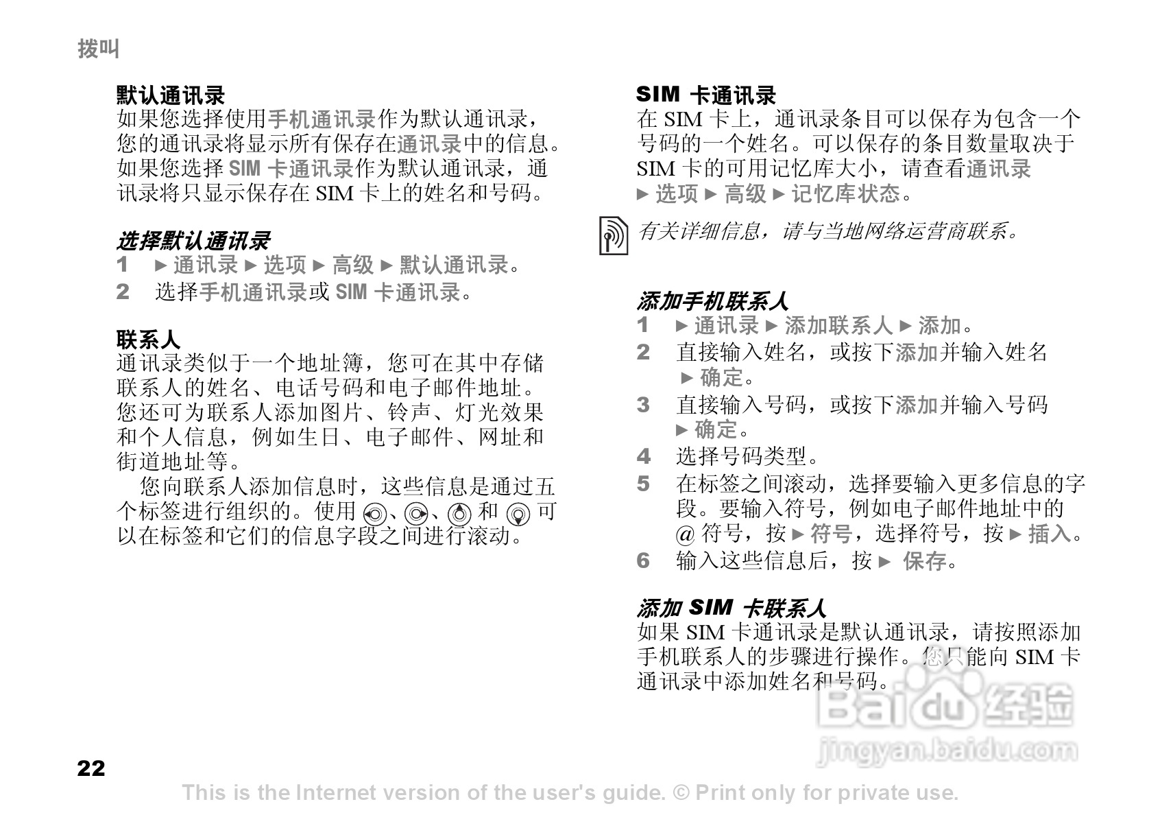 索尼爱立信Z520C手机使用说明书:[3]