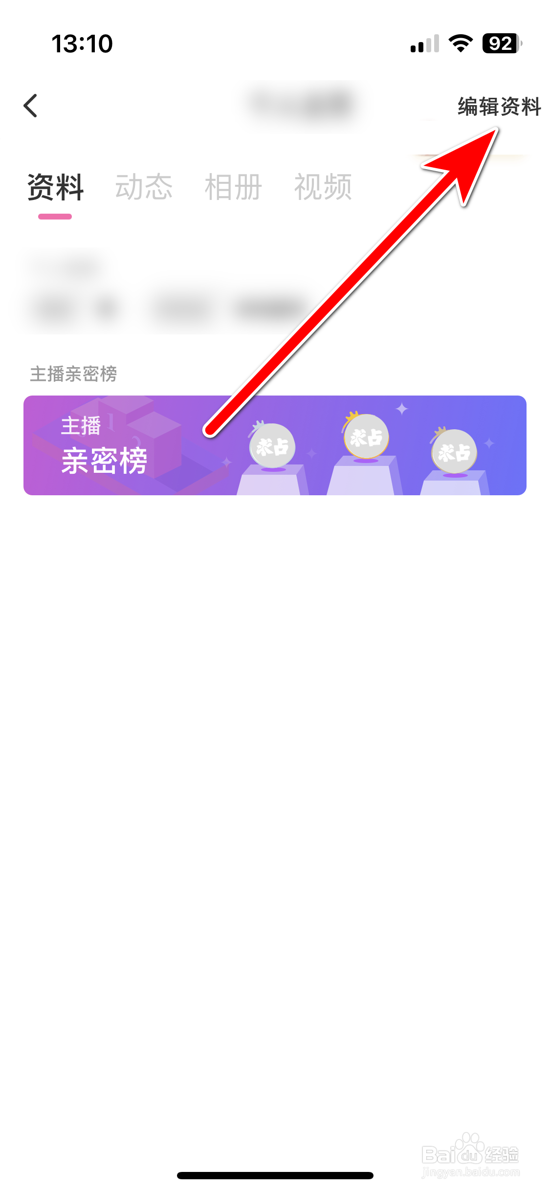 星动直播如何设置自己的情感状态