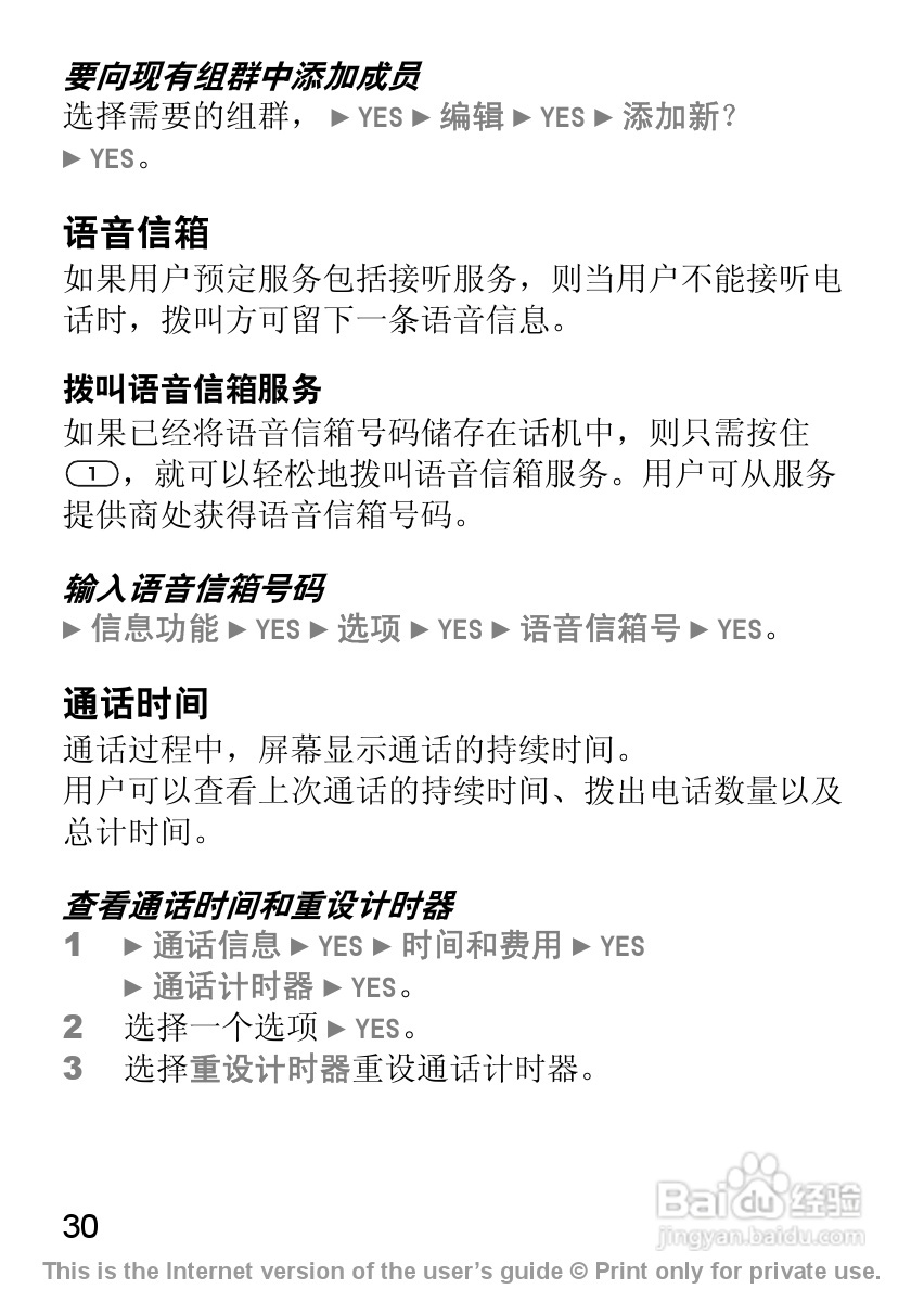 索尼爱立信Z300C手机使用说明书:[4]