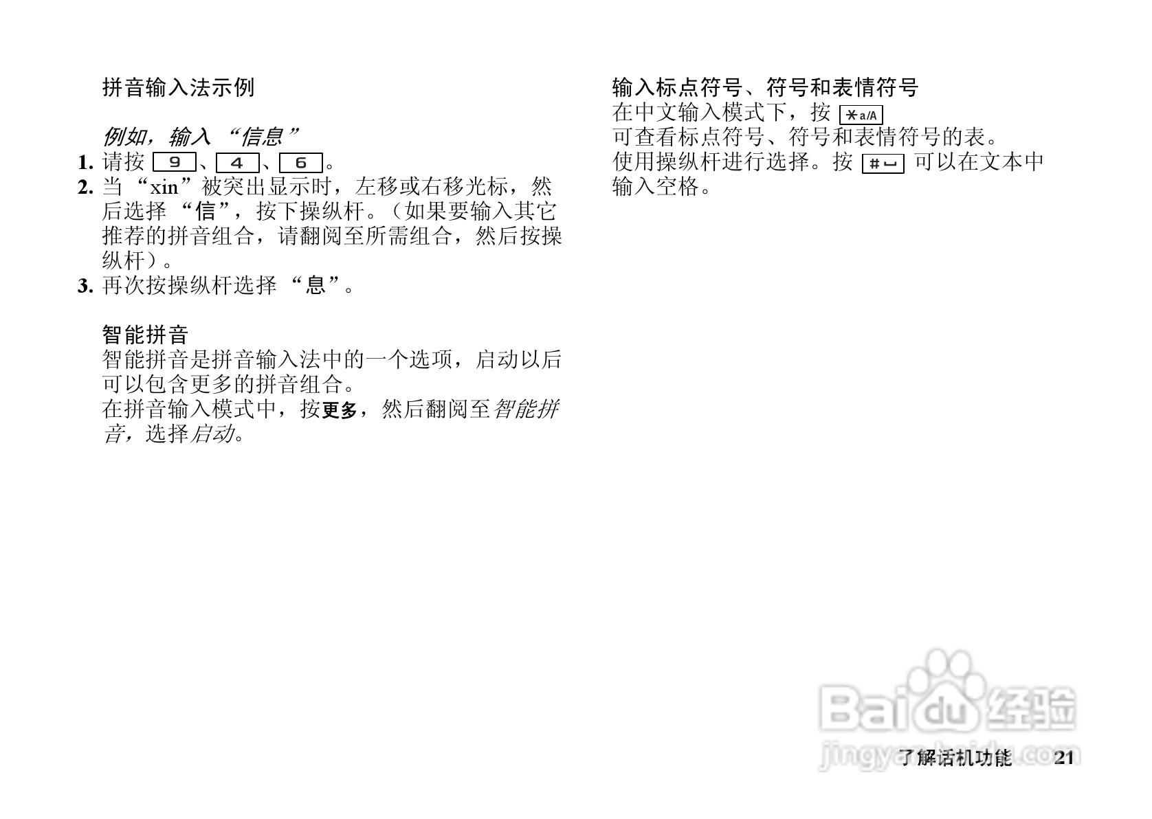 索尼爱立信T628手机使用说明书:[3]