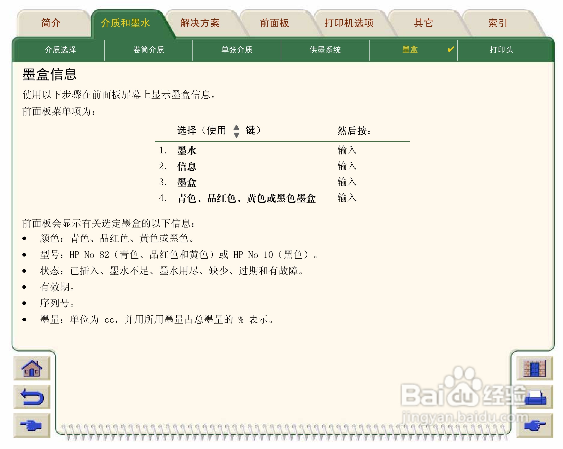 惠普Designjet 500打印机使用说明书:[7]