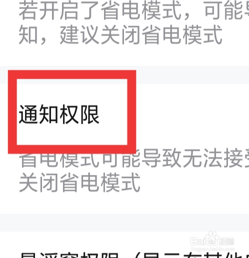 附近百恋视频怎样设置通知权限功能