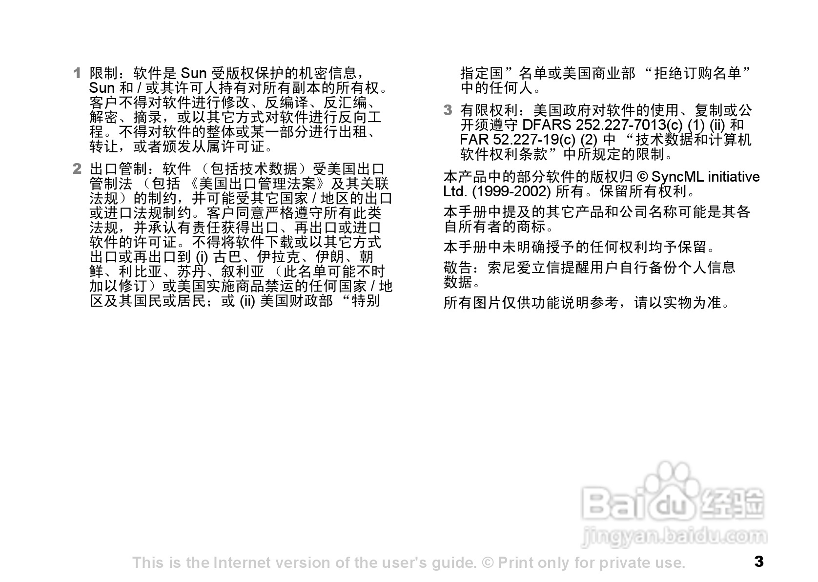索尼爱立信S700C手机使用说明书:[1]