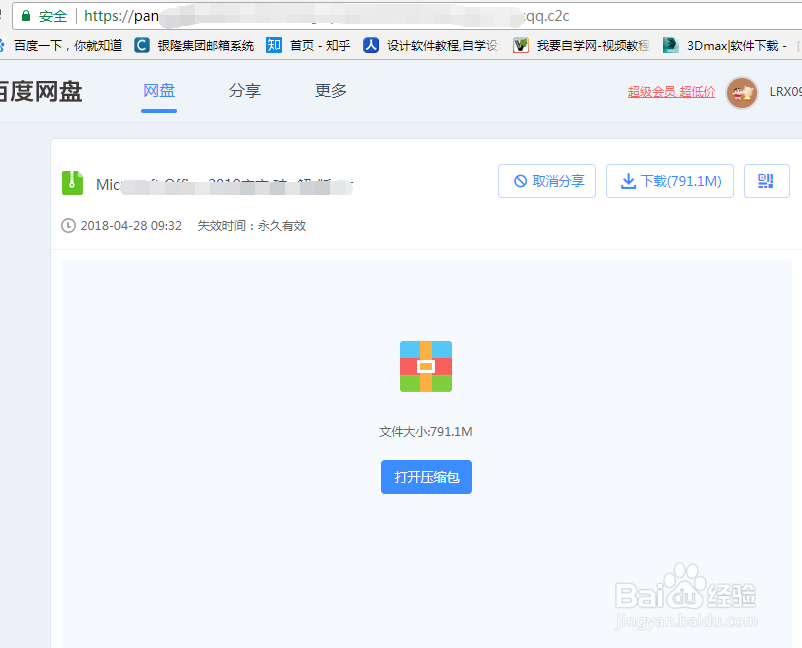 百度网盘中的文件如何分享给好友
