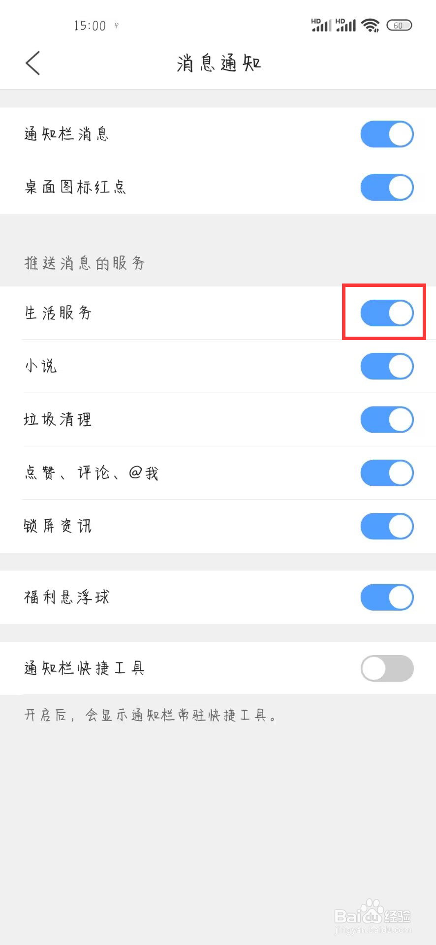 QQ浏览器怎么设置关闭生活服务