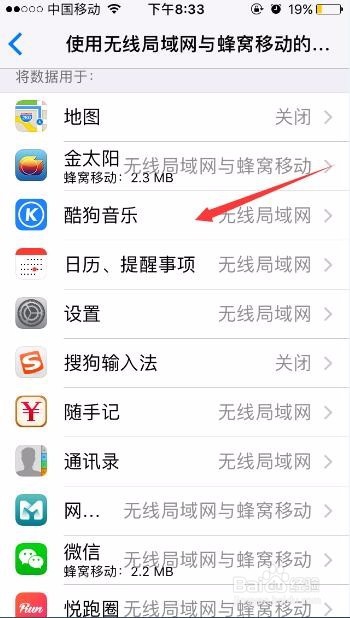 苹果手机如何设置只在WiFi环境下使用应用软件