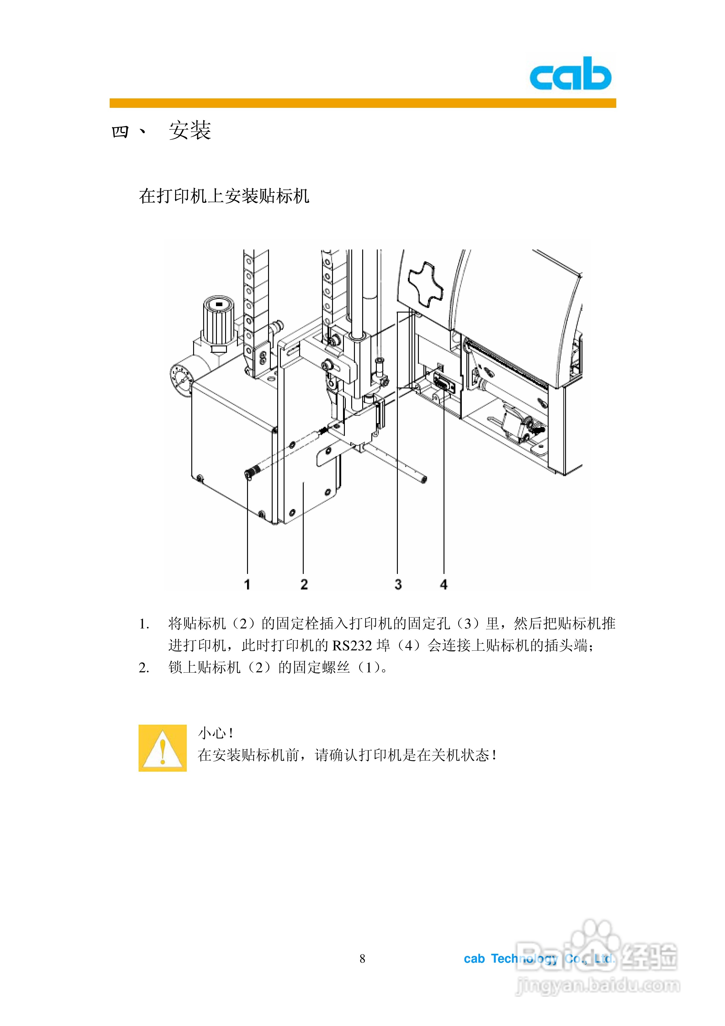 cab A1000打印机使用说明书:[1]