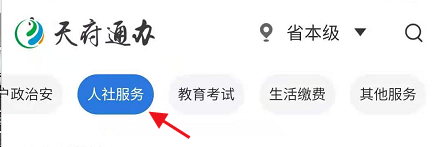 天府通办APP企业职工养老金如何查询
