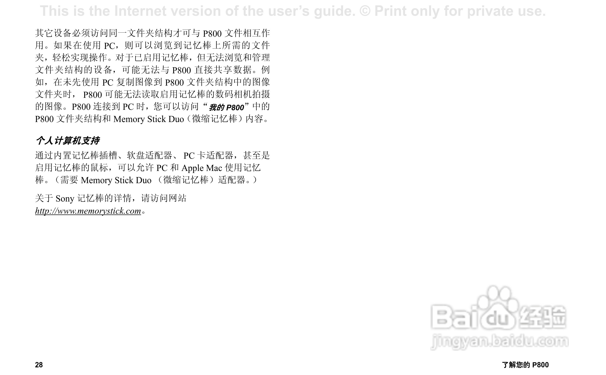 索尼爱立信P800手机使用说明书:[3]