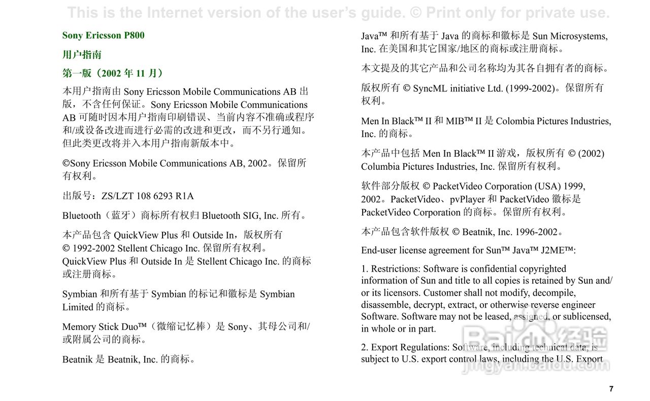 索尼爱立信P800手机使用说明书:[1]