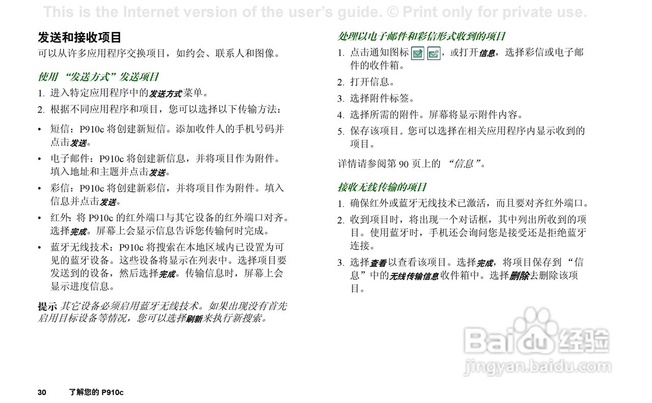 索尼爱立信P910C手机使用说明书:[3]