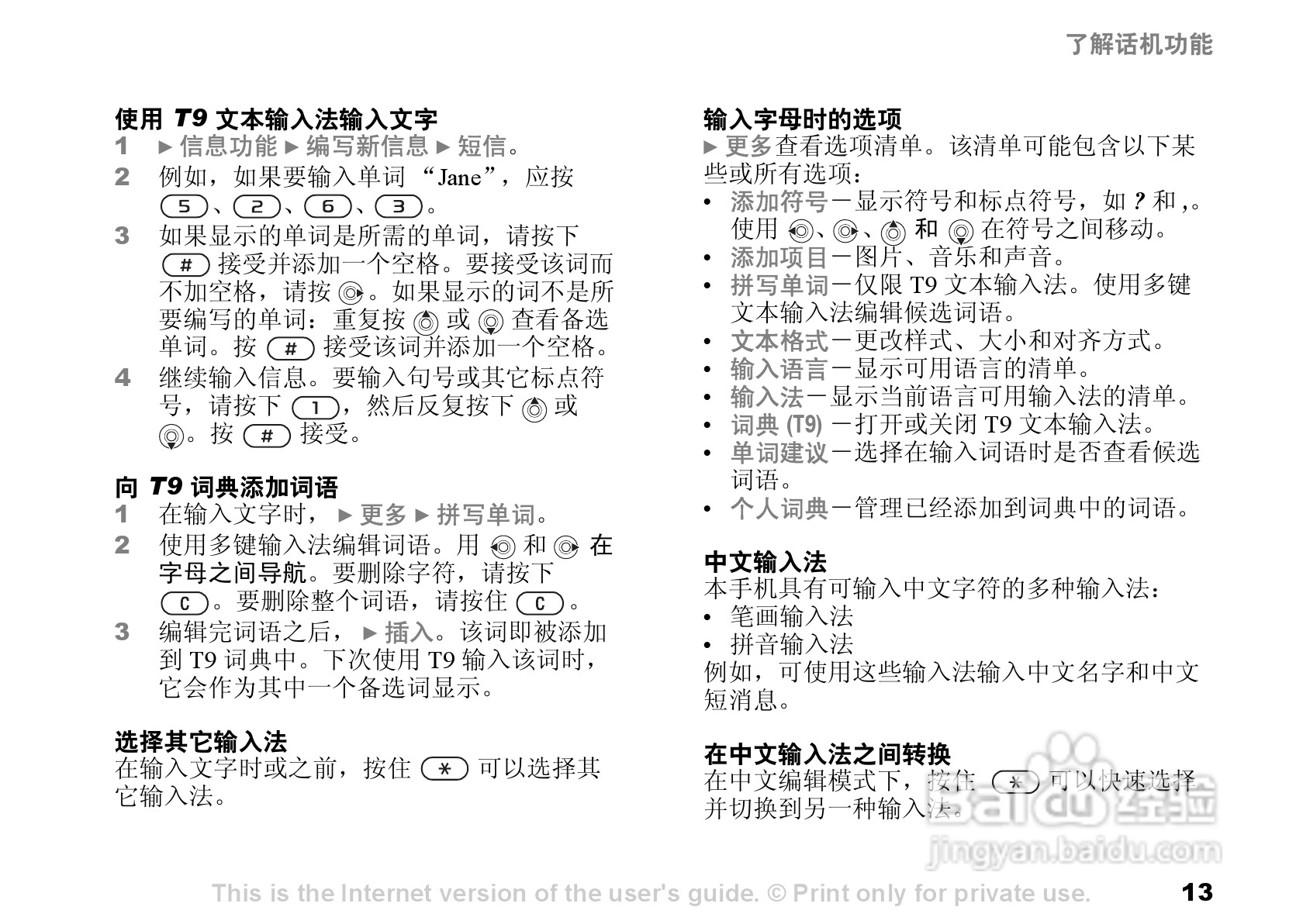 索尼爱立信K700C手机使用说明书:[2]