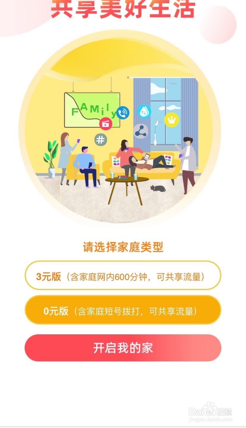 移动用户怎么用手机办理家庭V网共享流量业务?