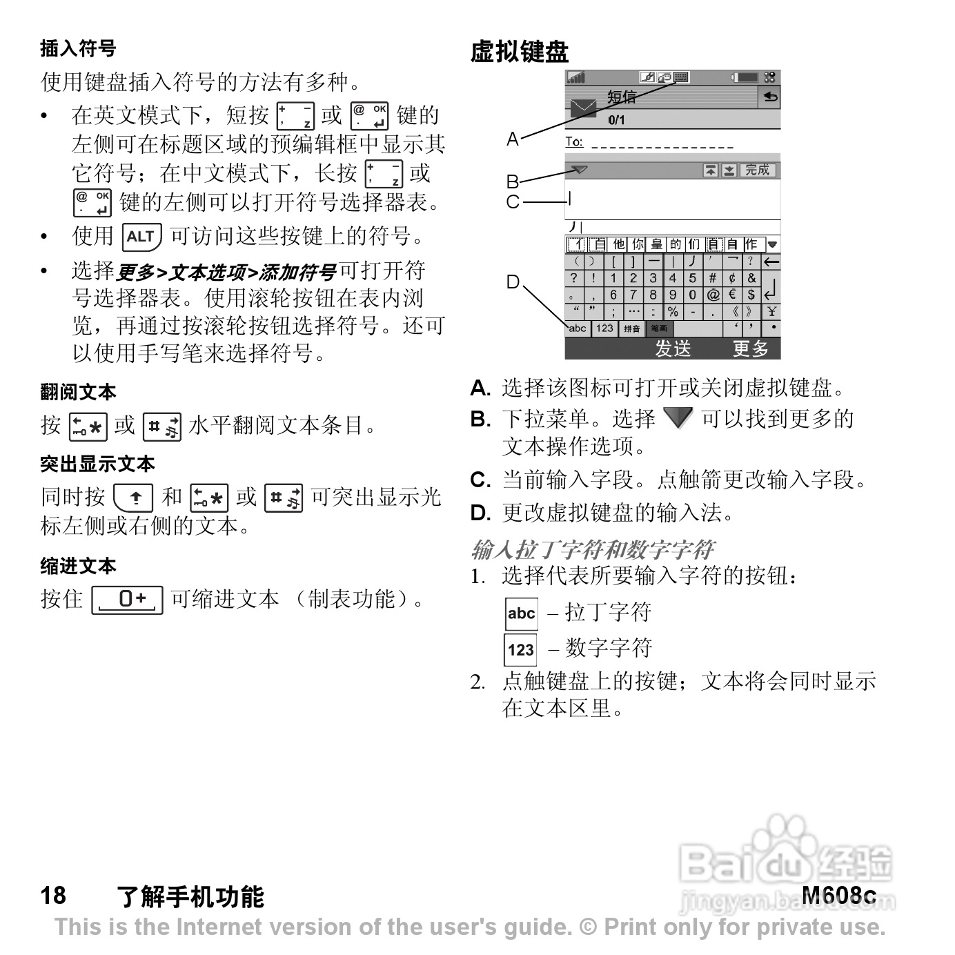 索尼爱立信M608C手机使用说明书:[2]