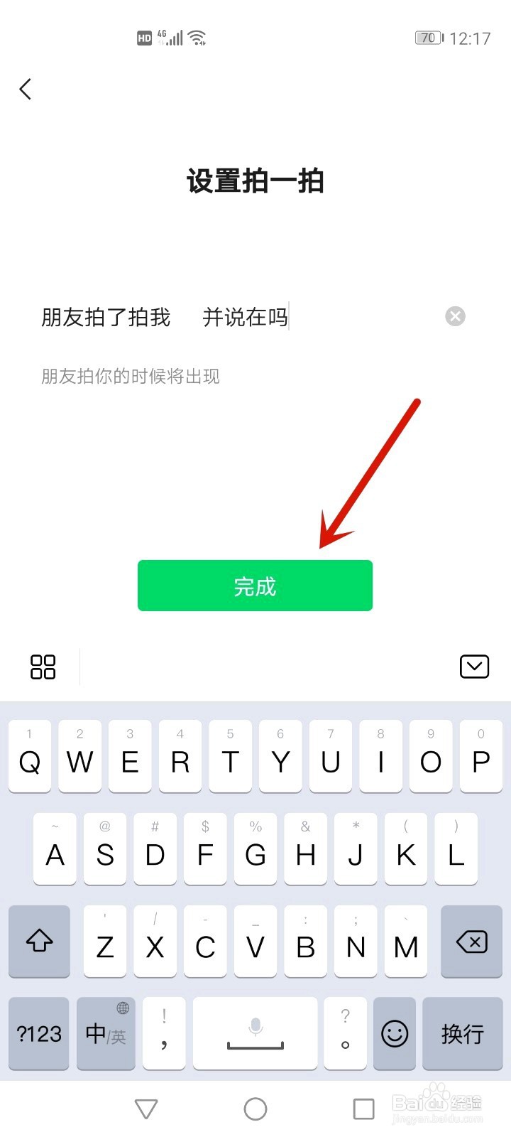 如何在拍了拍对方后面加文字