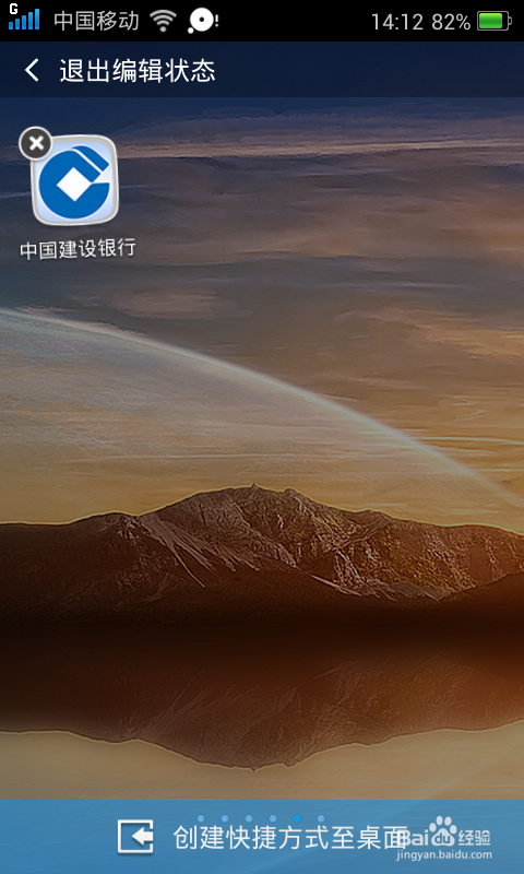 中国建设银行手机APP怎么用手机银行怎么用