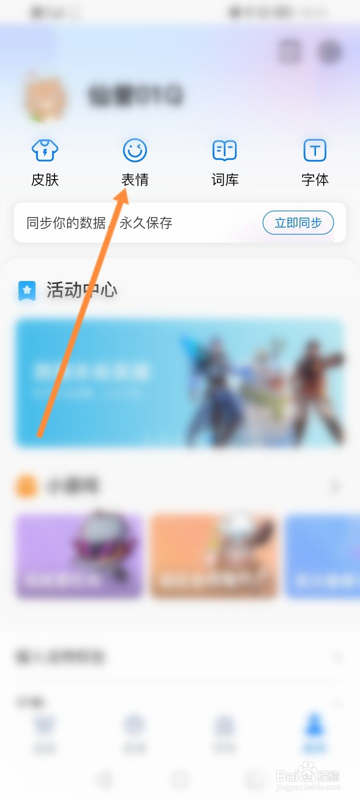 百度输入法APP怎么制作表情