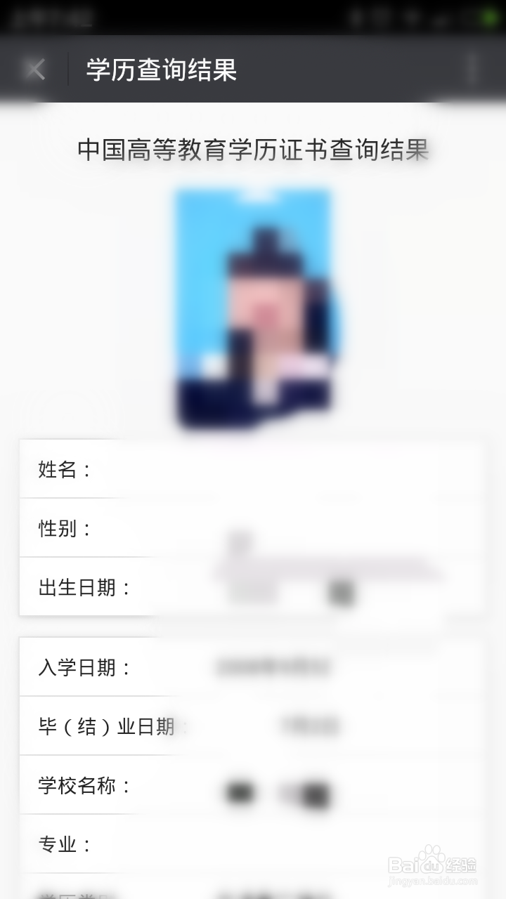 如何辨别学历信息的真伪