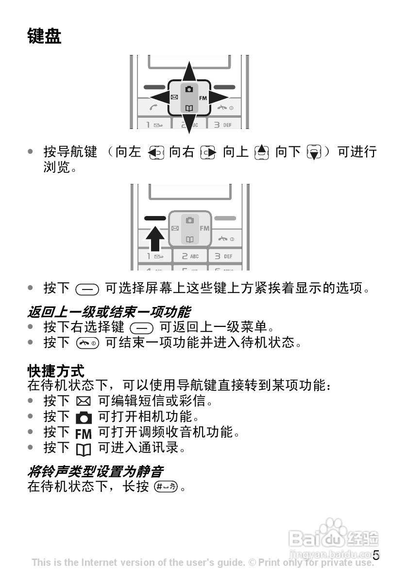 索尼爱立信K220C手机使用说明书:[1]
