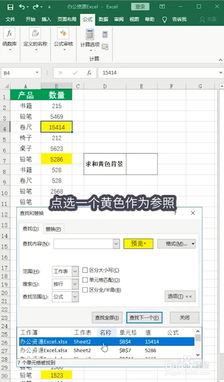 在Excel求和相同颜色的单元格如何操作?