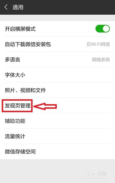 微信怎么关掉朋友圈