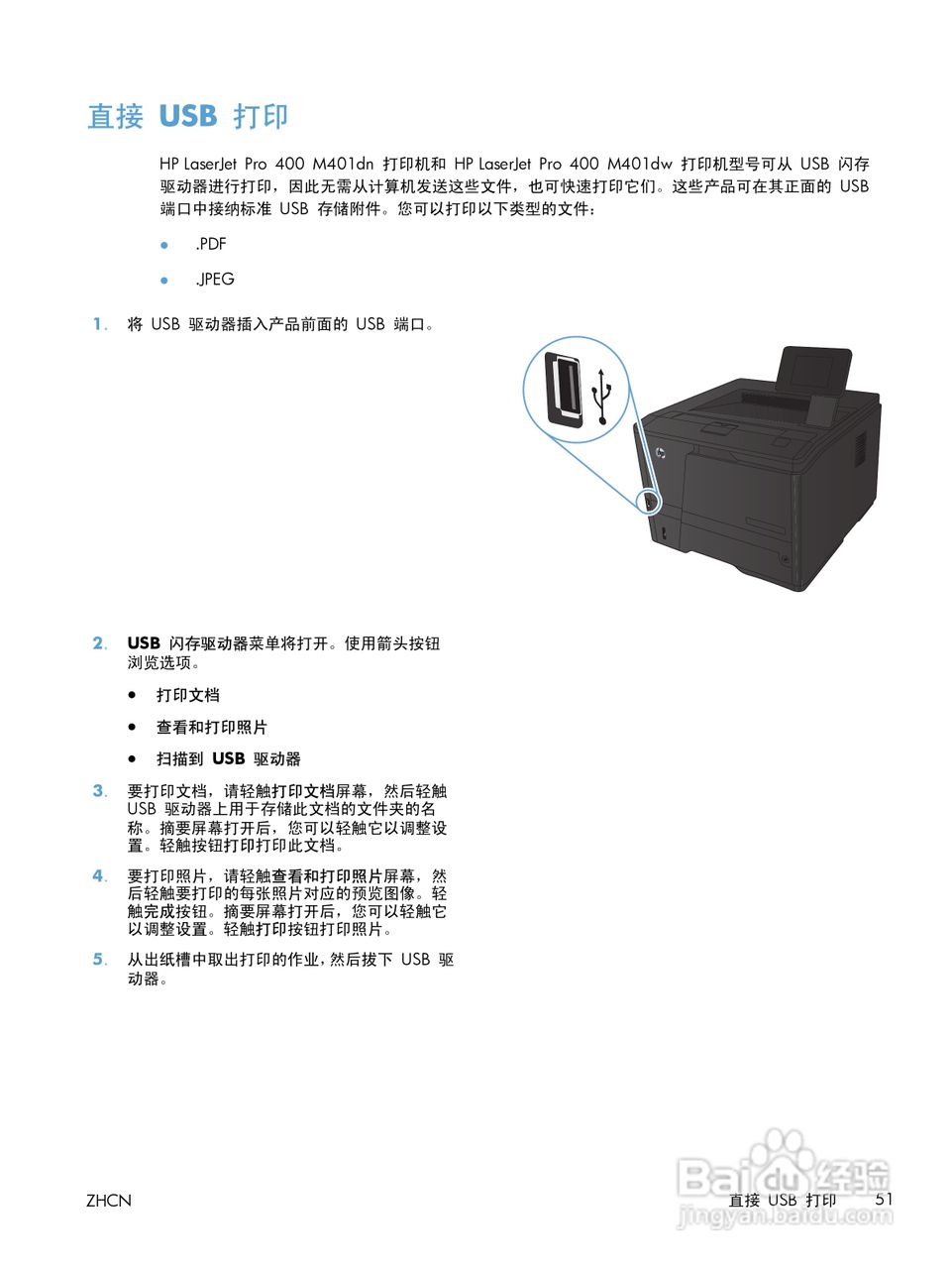 惠普LASERJET PRO 400 M401一体机说明书:[7]