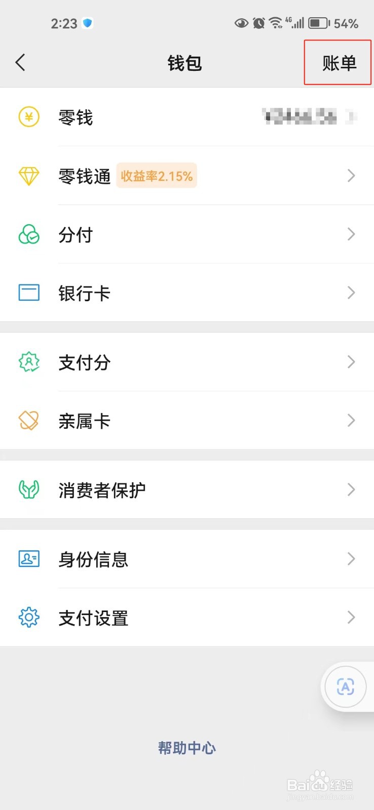 在微信中如何下载账单