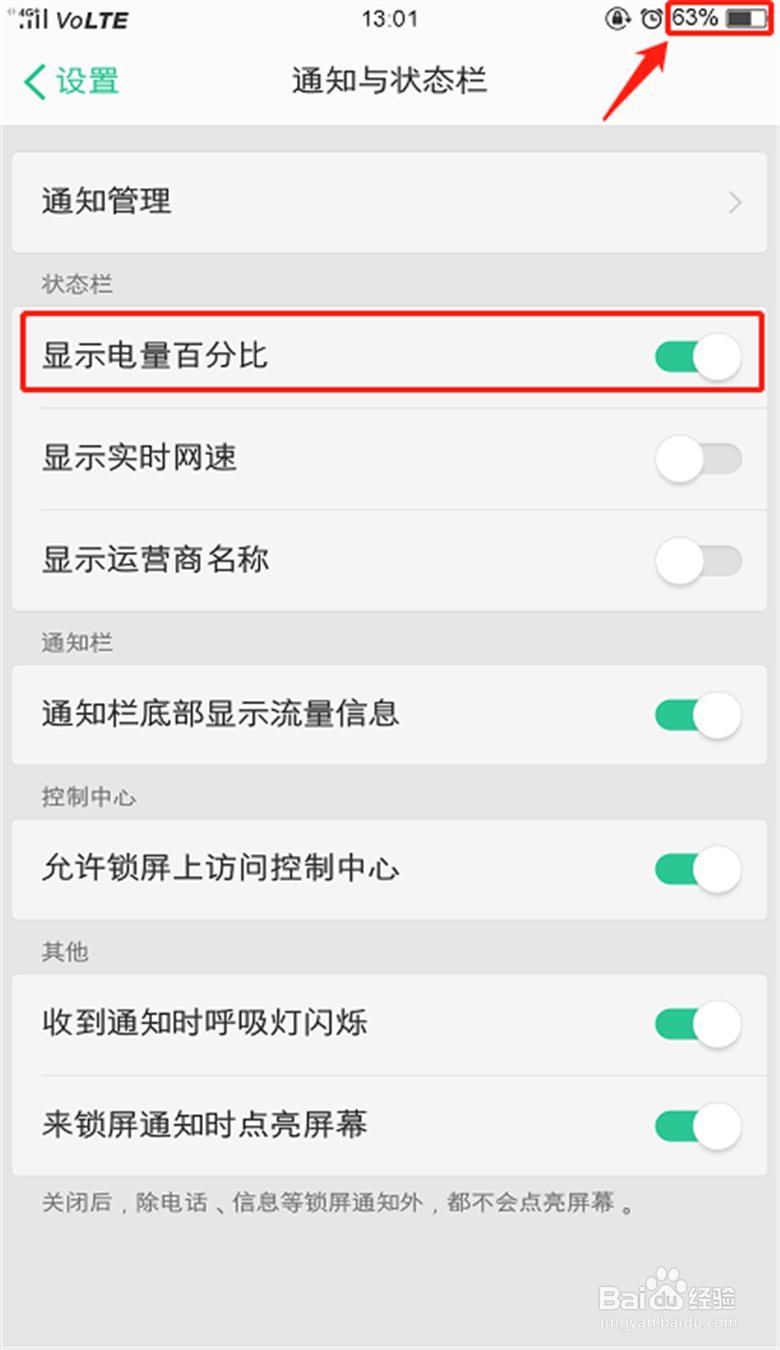 手机如何设置实时网速