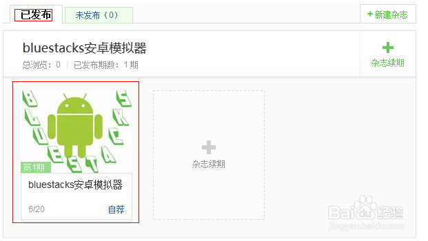 百度经验怎么发布杂志