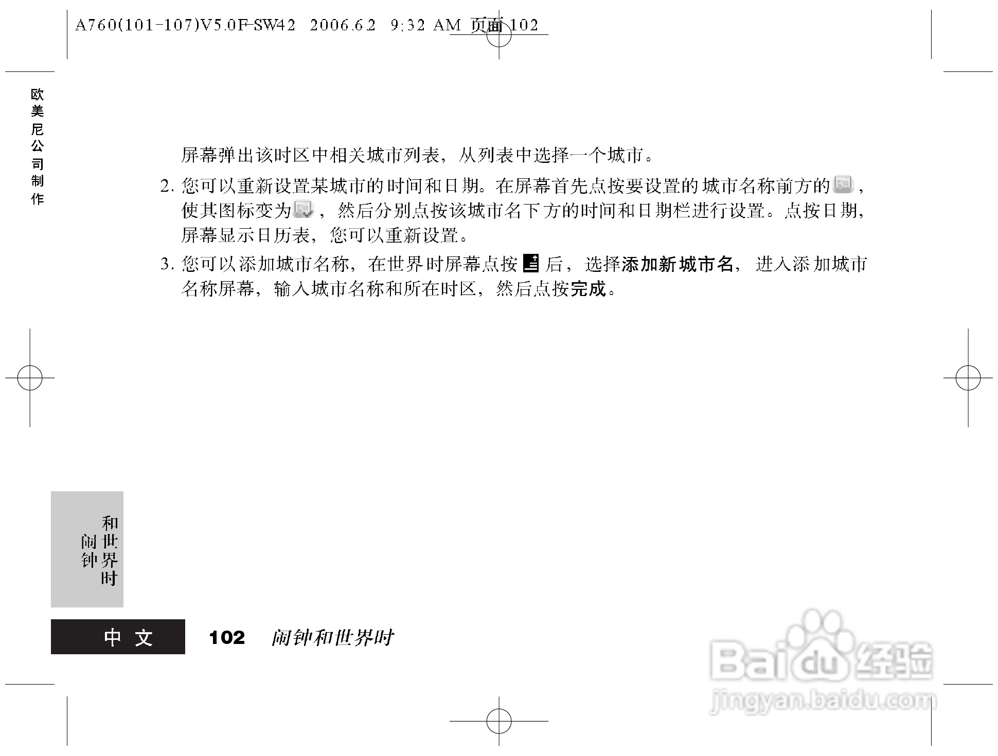 摩托罗拉A760手机使用说明书:[11]