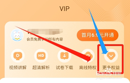 怎么查看快对app会员权益说明